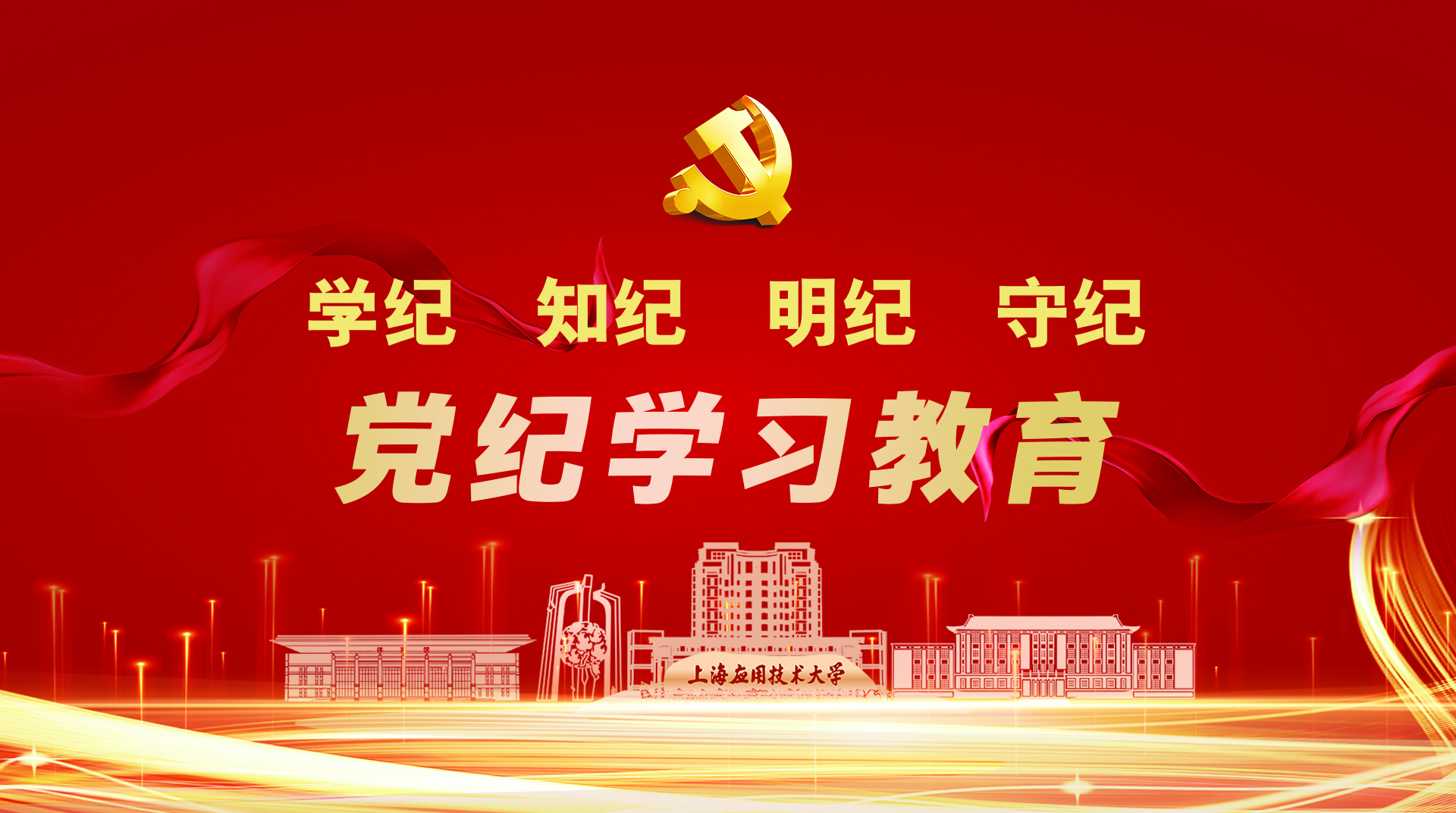 <a href='/2024/0511/c14793a224752/page.html' target='_blank' title='党纪学习教育'>党纪学习教育</a>